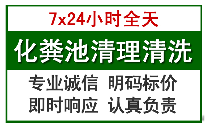 诸城化粪池清理
