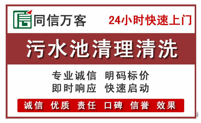 诸城污水池清理
